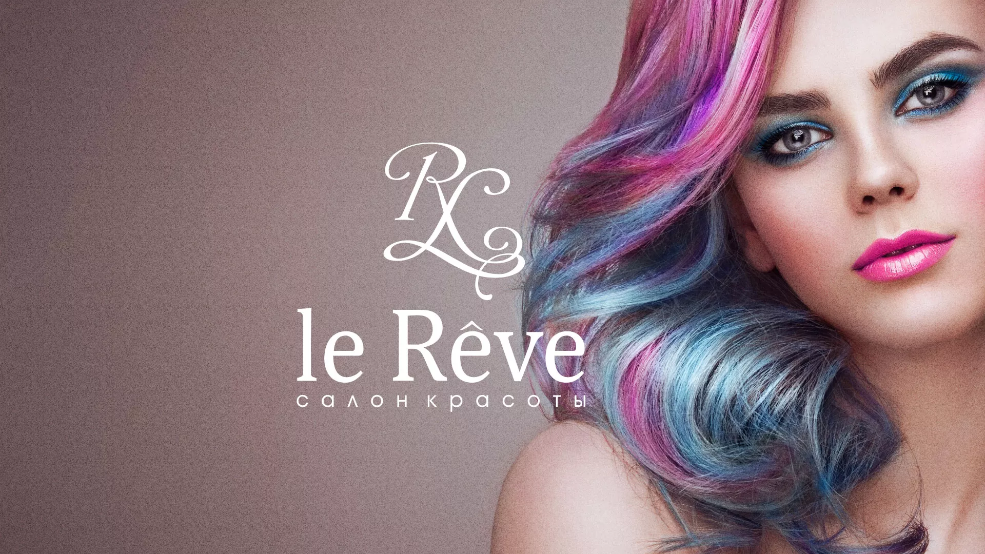 Создание сайта для салона красоты «Le Reve» в Армавире